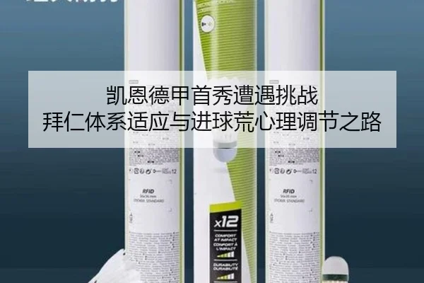 kai-en-de-jia-shou-xiu-zao-yu-tiao-zhan-bai-ren-ti-xi-shi-ying-yu-jin-qiu-huang-xin-li-tiao-jie-zhi-lu-3-959.jpg