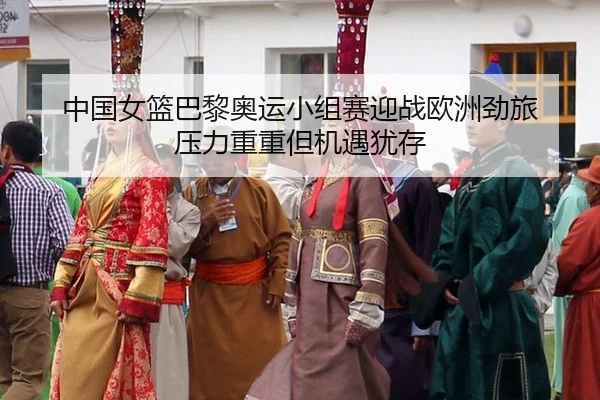 zhong-guo-nv-lan-ba-li-ao-yun-xiao-zu-sai-ying-zhan-ou-zhou-jing-lv-ya-li-chong-chong-dan-ji-yu-you-cun-2-536.jpg