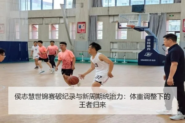 hou-zhi-hui-shi-jin-sai-po-ji-lu-yu-xin-zhou-qi-tong-zhi-li-ti-zhong-tiao-zheng-xia-de-wang-zhe-gui-lai-2-122.jpg