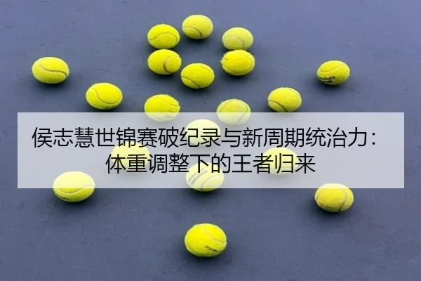 hou-zhi-hui-shi-jin-sai-po-ji-lu-yu-xin-zhou-qi-tong-zhi-li-ti-zhong-tiao-zheng-xia-de-wang-zhe-gui-lai-3-669.jpg