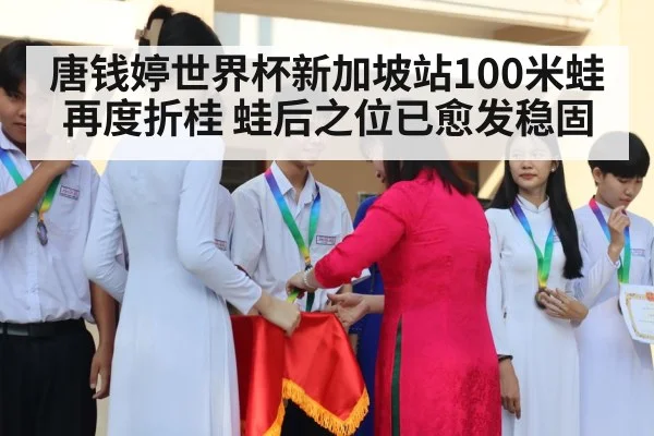 swimming medal ceremony