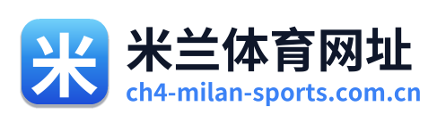 米兰体育网址 Logo